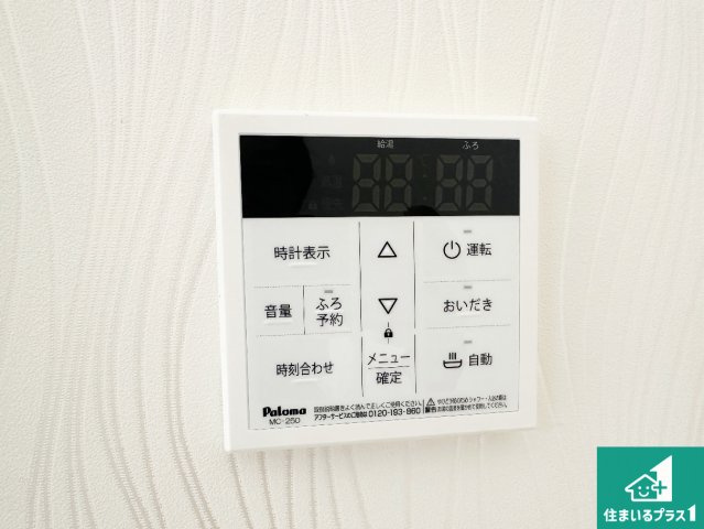 29日(土)30日(日)現地ご見学可能！西宮市浜町　全2邸の発電・温水設備|給湯器リモコン（LDK側）ボタン一つでお風呂のお湯はり・追い炊き可能！便利な呼び出し機能付き！表示文字が大きく読みやすい有機ＥＬを採用！どの角度からも見やすくなっています。