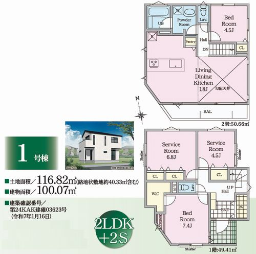 【間取り】 | 【仲介手数料０円】茅ヶ崎市茅ヶ崎　新築一戸建て | 【仲介手数料０円】茅ヶ崎市茅ヶ崎　新築一戸建て