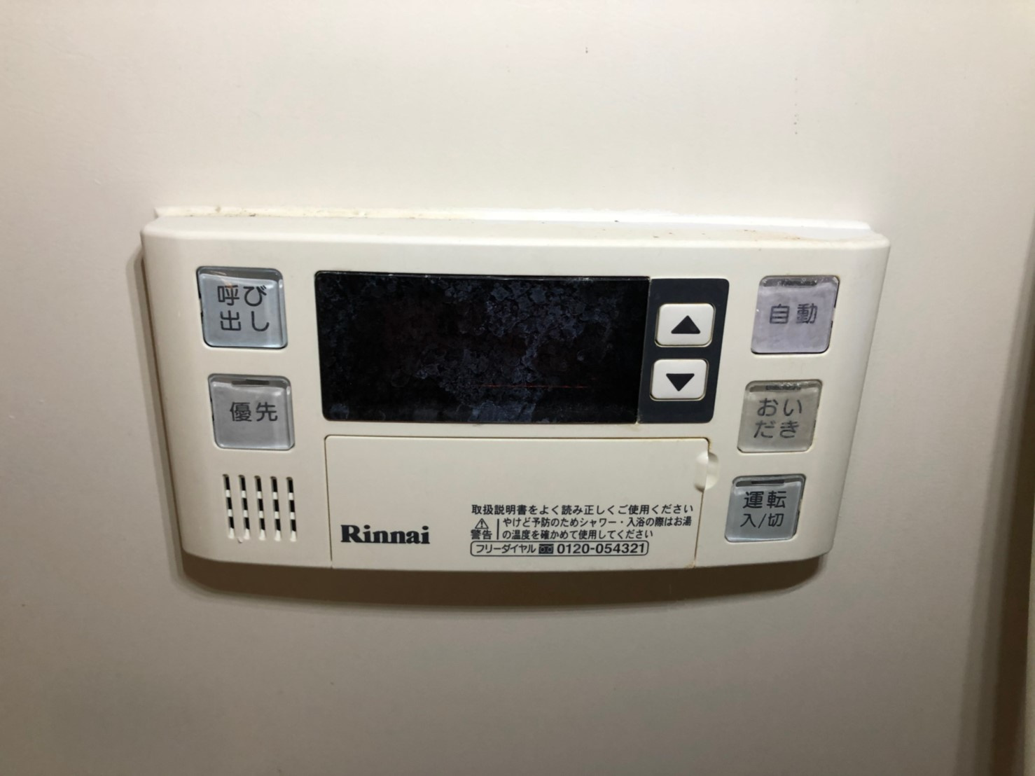 アルムクイーン森林公園の設備|給湯スイッチです