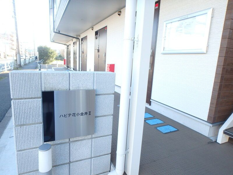 ハビテ花小金井Ⅱのエントランス