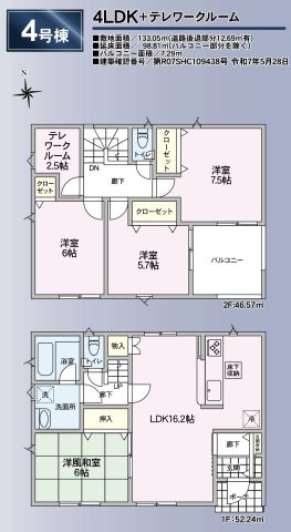 耐震等級３！ご成約プレゼント対象物件！の間取り|完成済み物件！いつでも見学可能です♪お問合せは＜Tel 026-477-7419＞まで♪ 