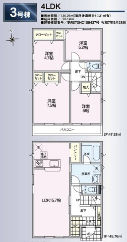 耐震等級３！ご成約プレゼント対象物件！の間取り|完成済み物件！いつでも見学可能です♪お問合せは＜Tel 026-477-7419＞まで♪ 