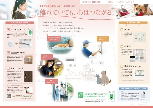 ベルフラット入谷サイドの設備