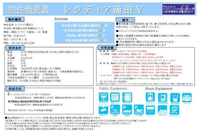 【その他】 | レジディア蒲田Ⅴ |  