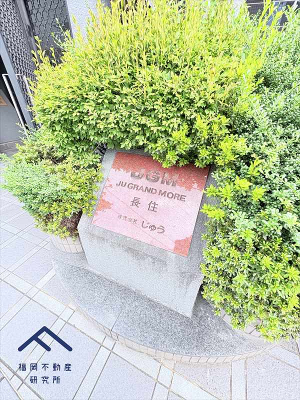  じゅうグランドモア長住のその他