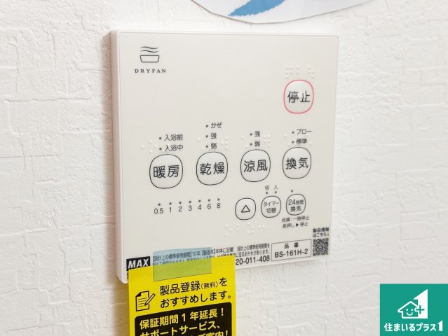 神戸市西区池上　第14期　新築一戸建ての冷暖房・空調設備|浴室暖房乾燥機リモコン！浴室暖房・衣類乾燥・涼風・浴室換気、お風呂を快適・便利にする機能付き！暮らしに役立つ多彩な機能で一年中活躍します！