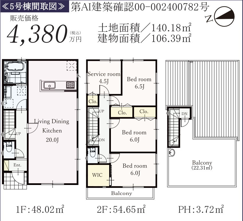 茅ヶ崎市柳島2丁目　新築戸建全5棟　5号棟