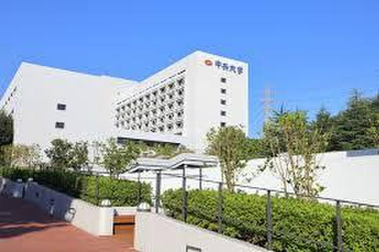 私立中央大学まで1807m
