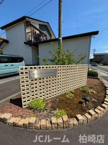 柏崎市宝町のアパートの庭