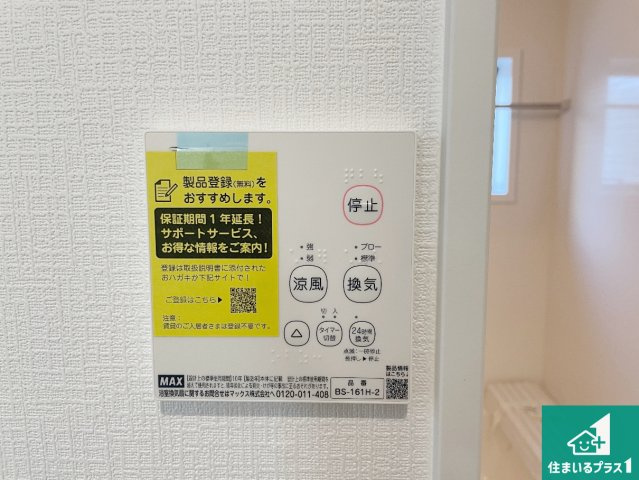 高槻市唐崎中　第1期・第2期　新築一戸建ての冷暖房・空調設備|浴室暖房乾燥機リモコン！浴室暖房・衣類乾燥・涼風・浴室換気、お風呂を快適・便利にする機能付き！暮らしに役立つ多彩な機能で一年中活躍します！
