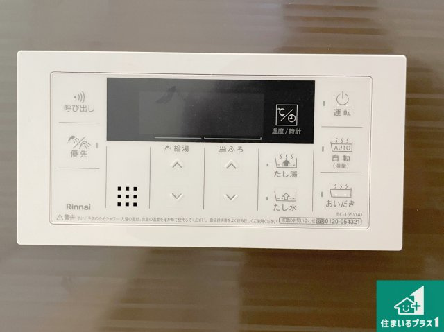 高槻市唐崎中　第1期・第2期　新築一戸建ての発電・温水設備|給湯器リモコン（浴室側）省エネタイプの給湯器でお湯はり・追い炊き自由自在！お子様から高齢者の方まで、みんなが操作しやすいボタン配置です。