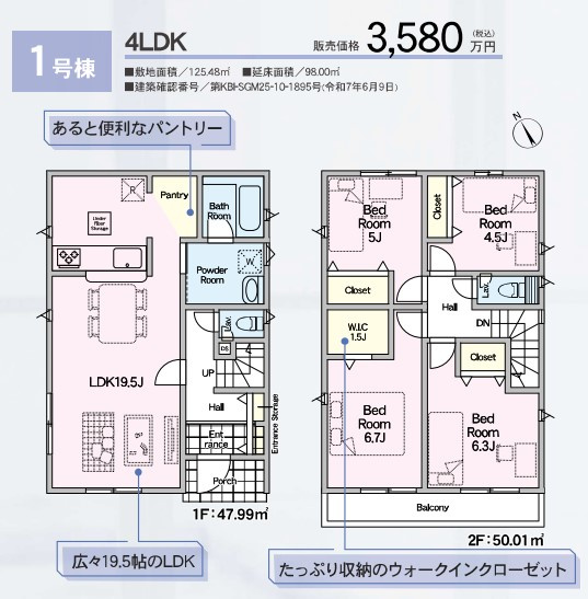 伊勢原市下糟屋新築戸建て　第9-1号棟の間取り
