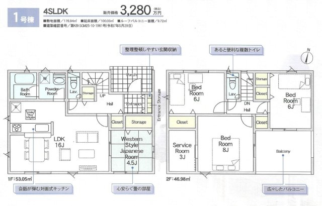 秦野市平沢　限定１棟　新築住宅の間取り