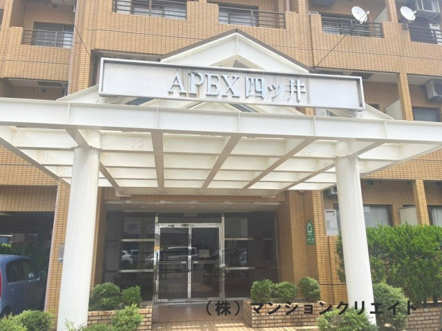 アペックス四ツ井