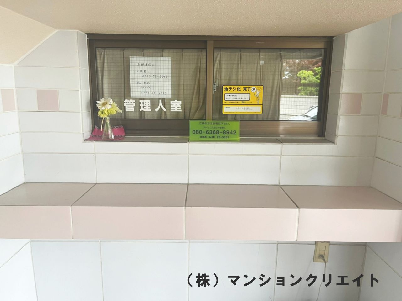 アペックス四ツ井のその他共用部分|管理人室
