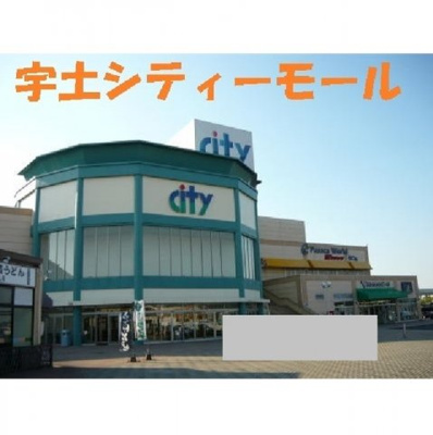 【周辺】 | サンヴィレッジ　Ａ | 宇土シティーモールまで3050m