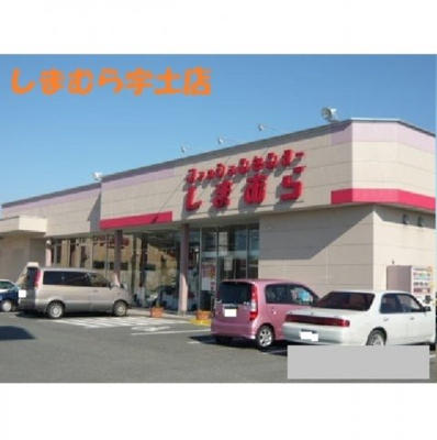 【周辺】 | サンヴィレッジ　Ａ | しまむら宇土店まで1450m
