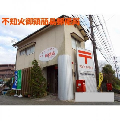 【周辺】 | サンヴィレッジ　Ａ | 不知火御領簡易郵便局まで1250m