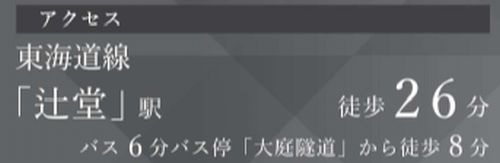 【その他】 | 【仲介手数料０円】藤沢市城南1期　新築一戸建て　1号棟　全2棟 | 【仲介手数料０円】藤沢市城南1期　新築一戸建て　全2棟