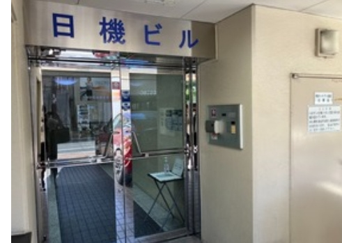 日機ビルのその他共用部分