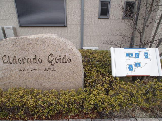 エルドラード五位堂Ｃの周辺