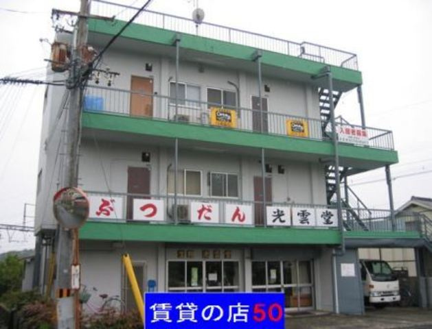 光雲堂マンションの外観