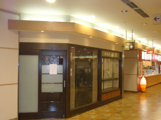 北葛城郡王寺町久度２丁目の店舗一部の内装