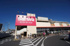 三和　相武台店まで179m