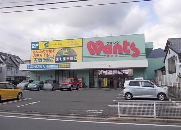 エルコートＢの周辺|ウォンツまで1700m