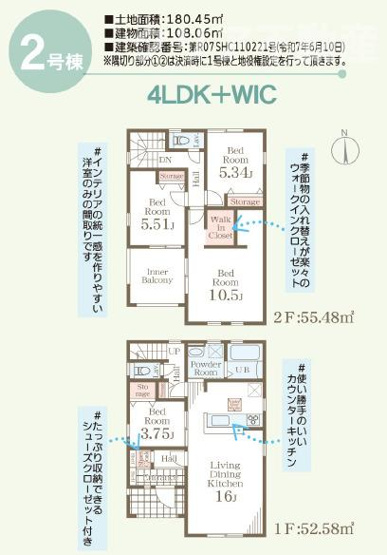 【間取り】 | 高崎市石原町第24　2号棟