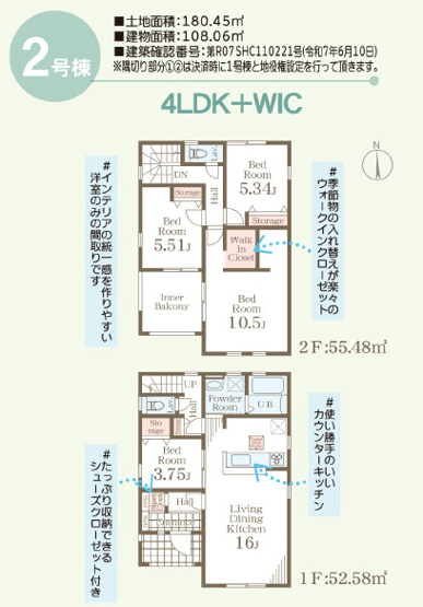 【間取り】 | 高崎市石原町第24　2号棟