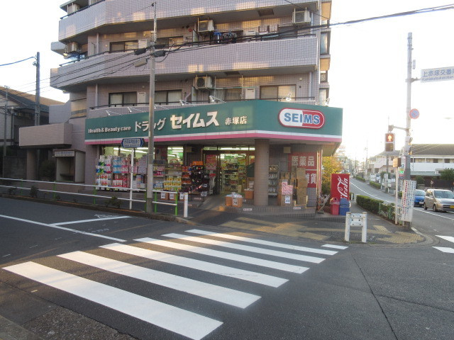 シティハイム　平井のその他|ドラッグセイムス赤塚店