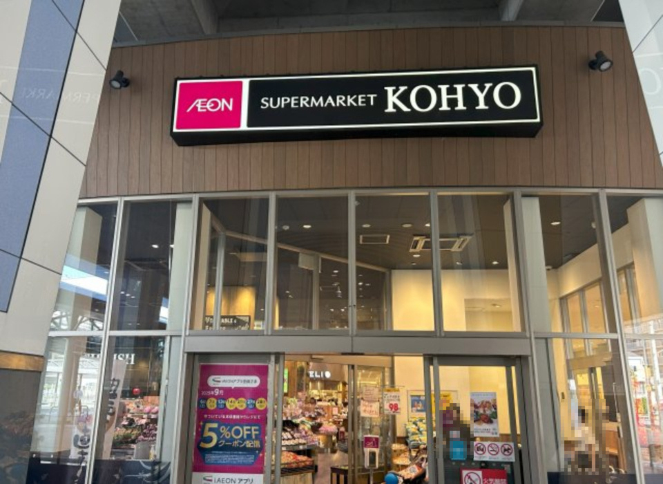 シャルマンフジソフィア泉大津駅前の周辺|KOHYO泉大津店　徒歩3分