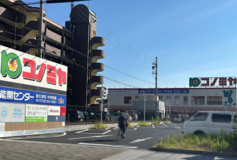 シャルマンフジソフィア泉大津駅前の周辺|コノミヤ泉大津店　徒歩5分