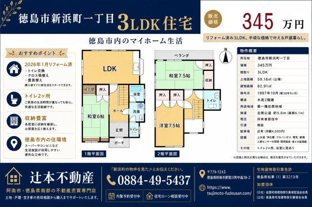 徳島市新浜町一丁目