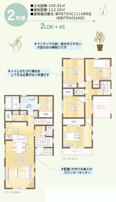 平塚市虹ケ浜新築戸建て　2号棟の間取り|間取図「平塚市虹ケ浜新築戸建て　2号棟」