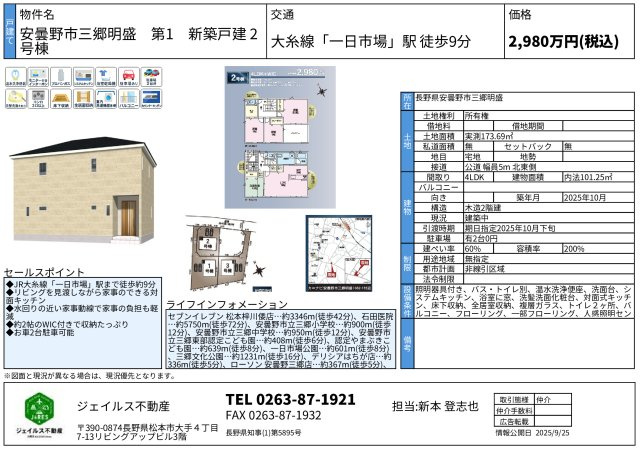 安曇野市三郷明盛　第1　新築戸建