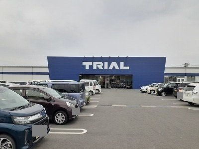 ヒルズ栗林Ｂの周辺|トライアルまで1300m