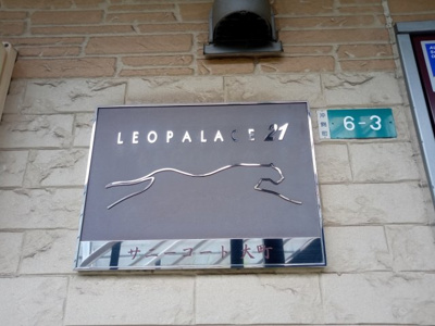 【その他】 | レオパレスサニーコート大町