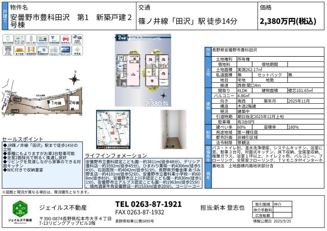 安曇野市豊科田沢　第1　新築戸建