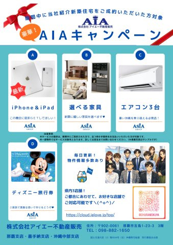 ◆◆うるま市字前原-2号棟（全2邸）の地図|AIAキャンペーン