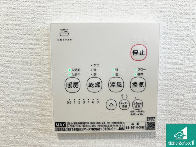 紀の川市打田　第6期　新築一戸建ての冷暖房・空調設備|浴室暖房乾燥機リモコン！浴室暖房・衣類乾燥・涼風・浴室換気、お風呂を快適・便利にする機能付き！暮らしに役立つ多彩な機能で一年中活躍します！