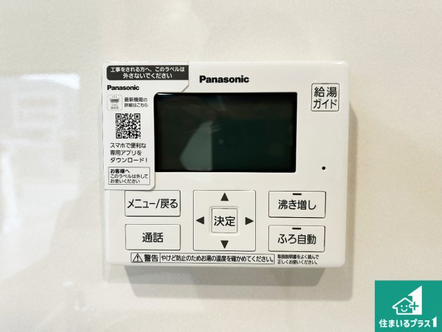 紀の川市打田　第6期　新築一戸建ての発電・温水設備|給湯器リモコン（LDK側）ボタン一つでお風呂のお湯はり・追い炊き可能！便利な呼び出し機能付き！表示文字が大きく読みやすい有機ＥＬを採用！どの角度からも見やすくなっています。