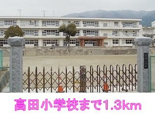 イターナルハピネスＢの周辺|高田小学校まで1300m