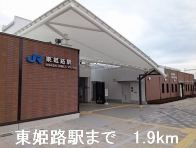 【周辺】 | エテルナ | 東姫路駅まで1900m