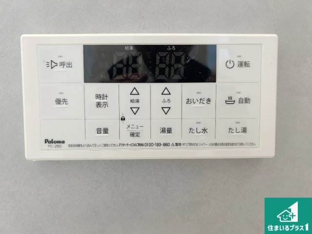 高石市千代田　新築一戸建ての発電・温水設備|給湯器リモコン（浴室側）省エネタイプの給湯器でお湯はり・追い炊き自由自在！お子様から高齢者の方まで、みんなが操作しやすいボタン配置です。