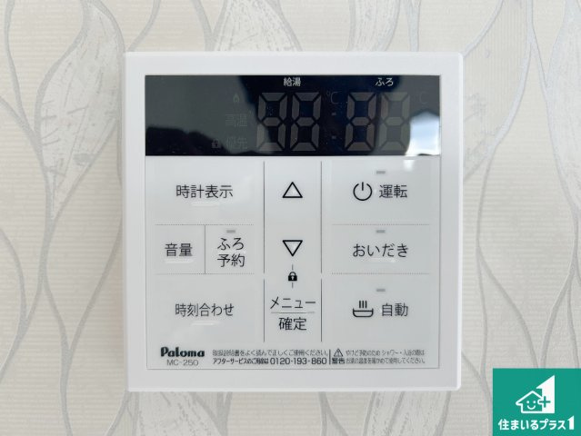 高石市千代田　新築一戸建ての発電・温水設備|給湯器リモコン（LDK側）ボタン一つでお風呂のお湯はり・追い炊き可能！便利な呼び出し機能付き！表示文字が大きく読みやすい有機ＥＬを採用！どの角度からも見やすくなっています。