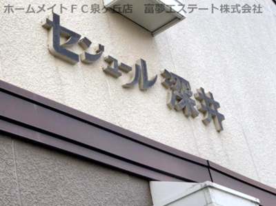 【エントランス】 | セジュール深井Ⅱ