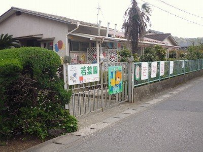 【周辺】 | アナザースカイ　３１ | 若葉園まで950m