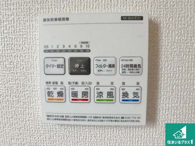 加古川市東神吉町西井ノ口　第6期　新築一戸建ての冷暖房・空調設備|浴室暖房乾燥機リモコン！浴室暖房・衣類乾燥・涼風・浴室換気、お風呂を快適・便利にする機能付き！暮らしに役立つ多彩な機能で一年中活躍します！